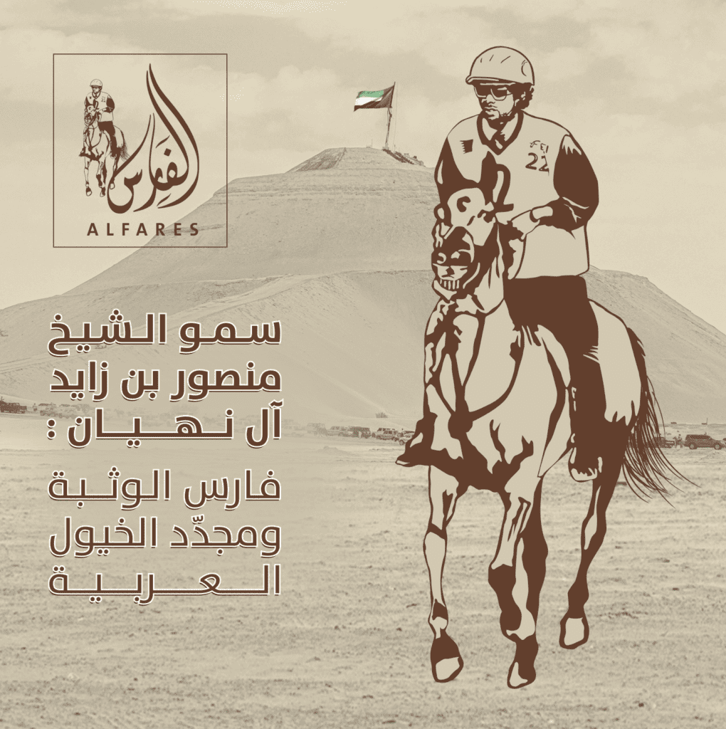 Al Wathba Knight - Arabic