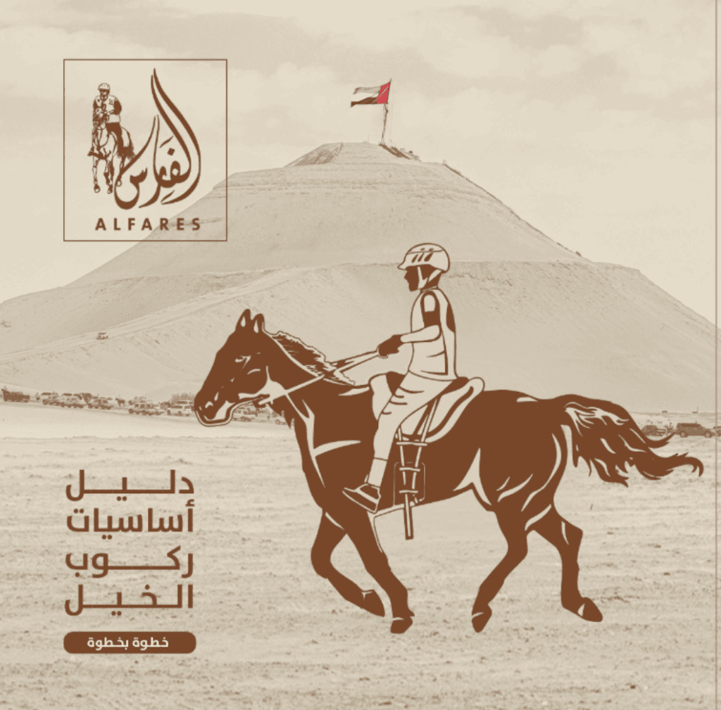 Equine Welfare Manual - Arabic
